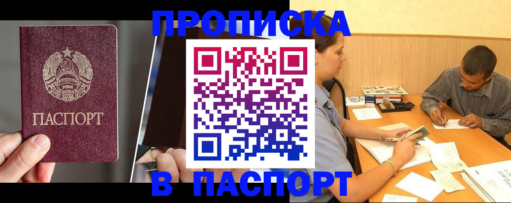 временная регистрация купить в Серпухове